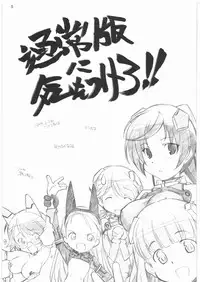 [MARUARAI] MARUARAI Soushuuhen D-2&DELTA ROCK+ (Sky Girls)