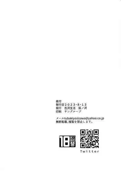 Yae Miko to Futanari Hotaru ga Ecchi suru Hon