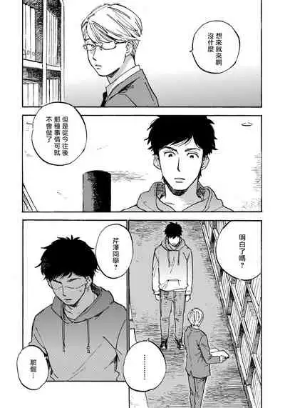 Fujunai Process | 不纯爱Process Ch. 1-5