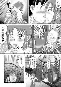 [Hitotsukami (Kitamura Kouichi)] Do-S na Mako-chan