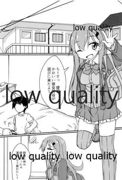 彼女鈴谷とワンルームでイチャラブH