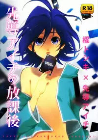 [Kanoko & NaritamaSaty (Foret Noire & bodysnatchers] Sendou Aichi no Houkago