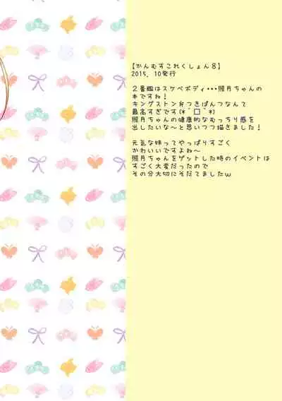 Kanmusu Collection Soushuuhen 2