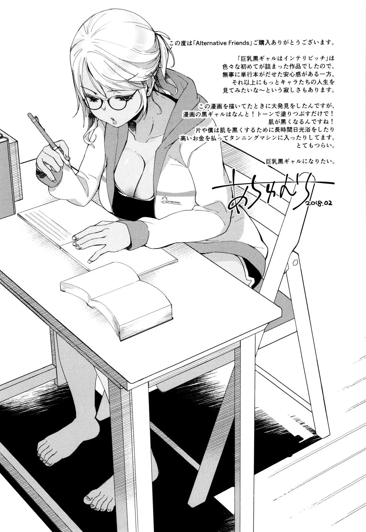 Alternative Friends ~Intelli Bitch no Omanko Zanmai na Seishun~