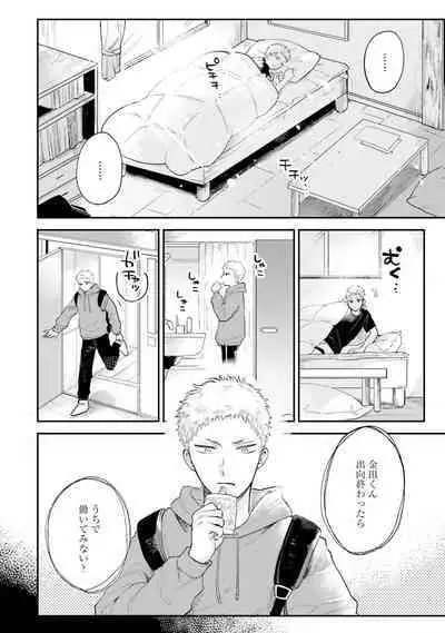 Senpai, Danjite Koi de wa! Brush Up