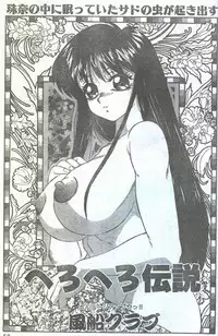 Cotton Comic 1993-12 [Incomplete]