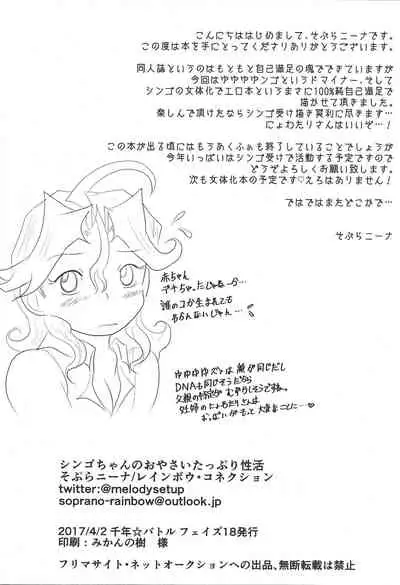(Sennen Battle Phase 18) [Rainbow Connection (Sopra Nina)] Shingo-chan no Oyasai Tappuri Seikatsu (Yu-Gi-Oh! ARC-V)