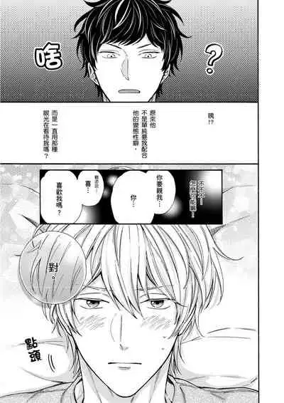 Irokoi shiai ni shōbuari! | 愛情競賽勝負已分!