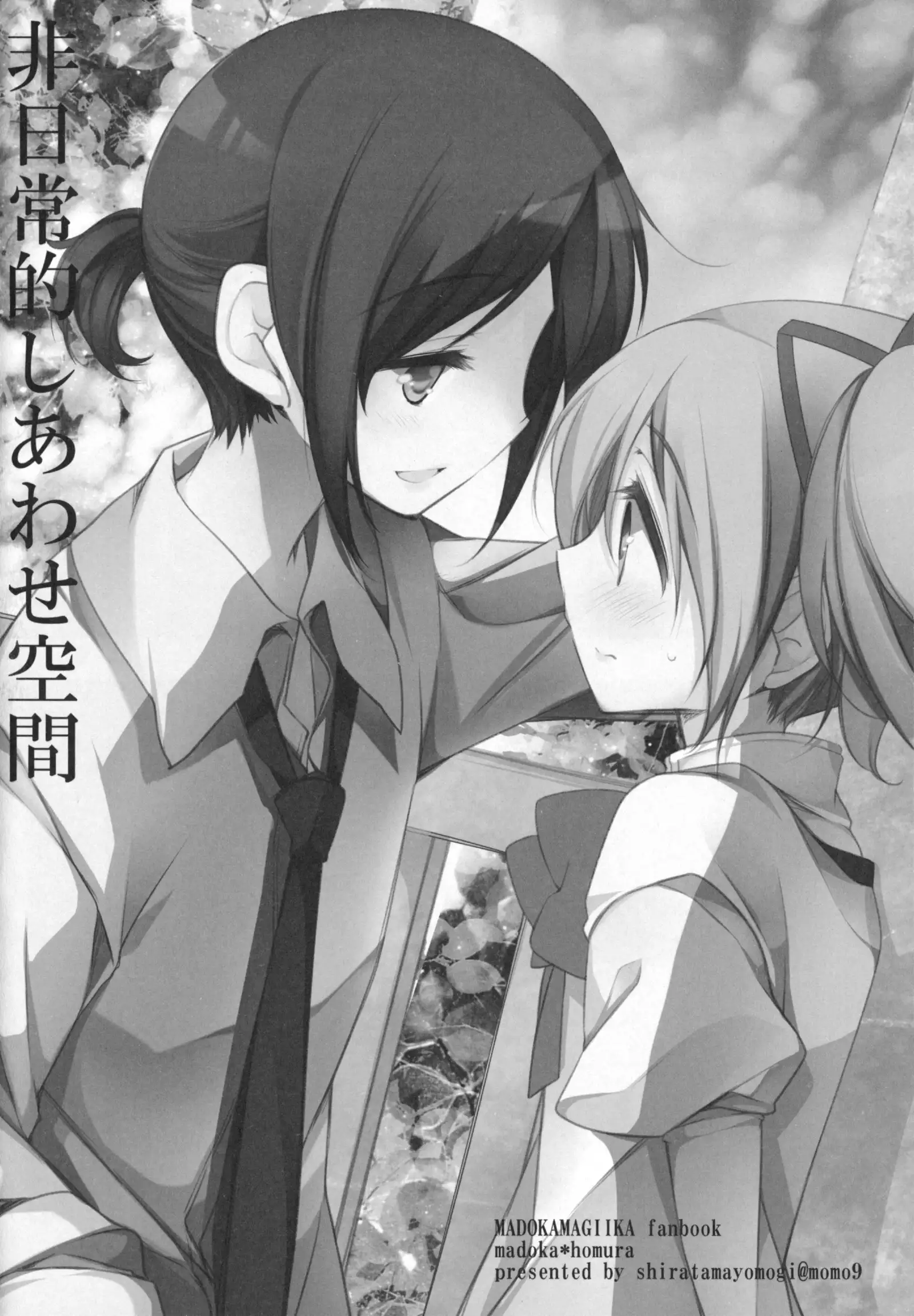 Gyutto Soushuuhen +3