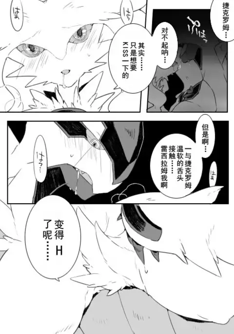 Zekrom-kun, Suwareru | 被舌吻的捷克罗姆