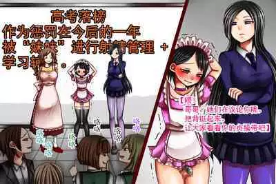 Imouto-sama to Teisoutai Tsuki Josou Maid | 被妹妹戴上贞操带的女装女仆