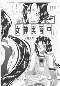 (C55) [Takitate (Kantarou & Toshiki Yuuji)] C...IV (Oh! My Goddess!)