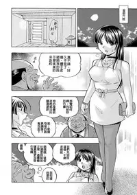 [Chuuka Naruto] Jokyoushi Reiko ~Saiin Choukyoushitsu~ [Chinese]