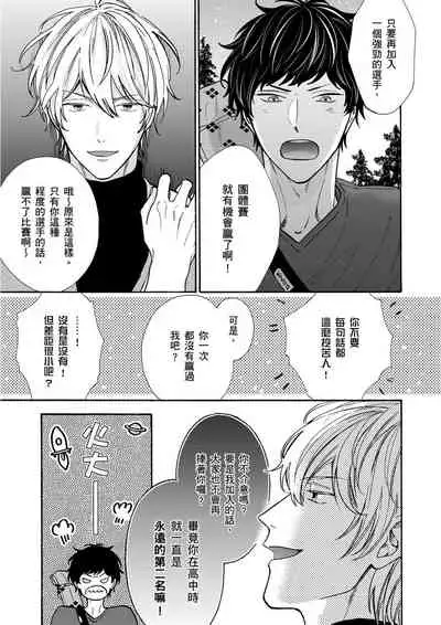 Irokoi shiai ni shōbuari! | 愛情競賽勝負已分!