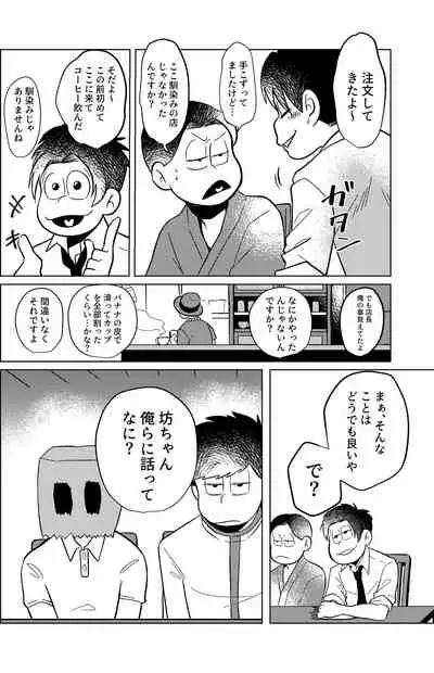 Megure, Megure Rinne no Hate e