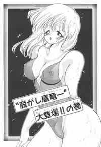 [Kamimura Sumiko] 1+2=Paradise Vol.2