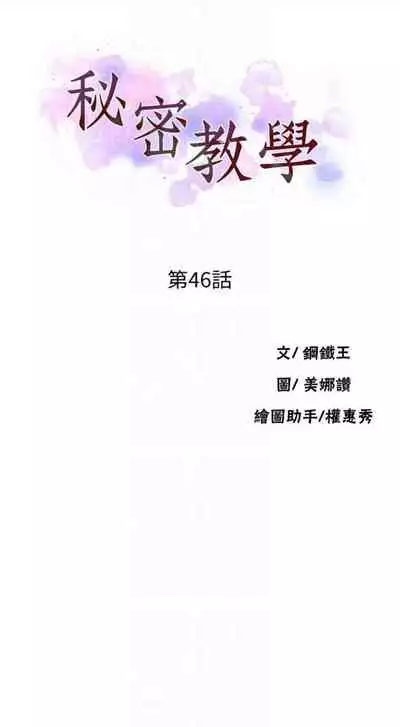 [週六] [美娜讚 & 鋼鐵王] 秘密教學 1-69 官方中文（連載中）