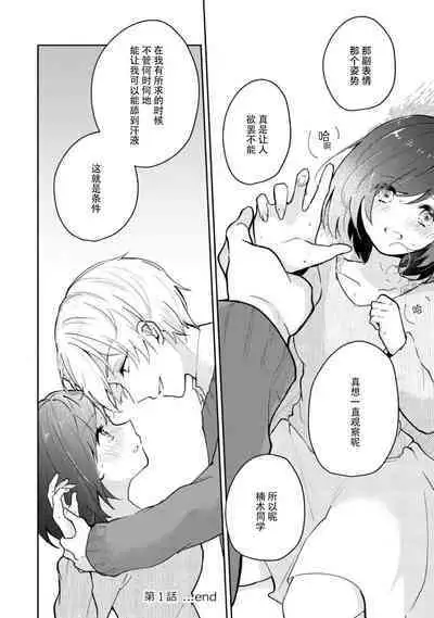 ijiwaruna jokyoju wa asebamu Karada ni go shushin | 恶趣味的副教授迷恋流汗的身体 1-4