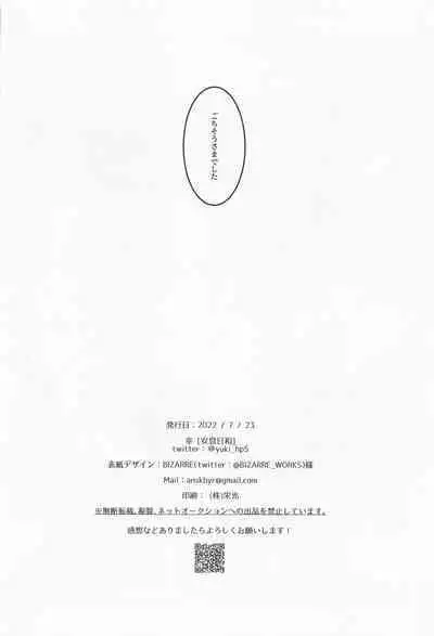 suisuginihayochui！