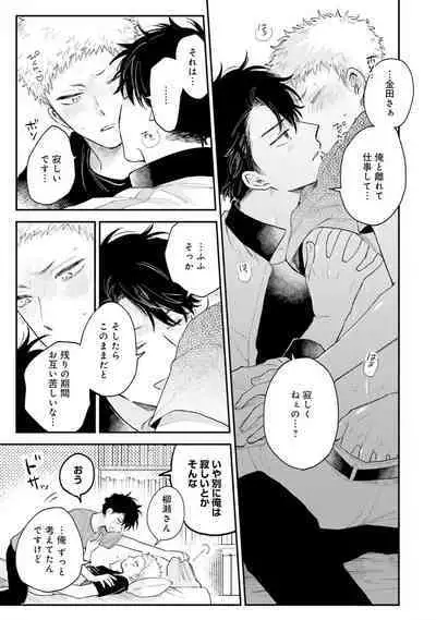 Senpai, Danjite Koi de wa! Brush Up