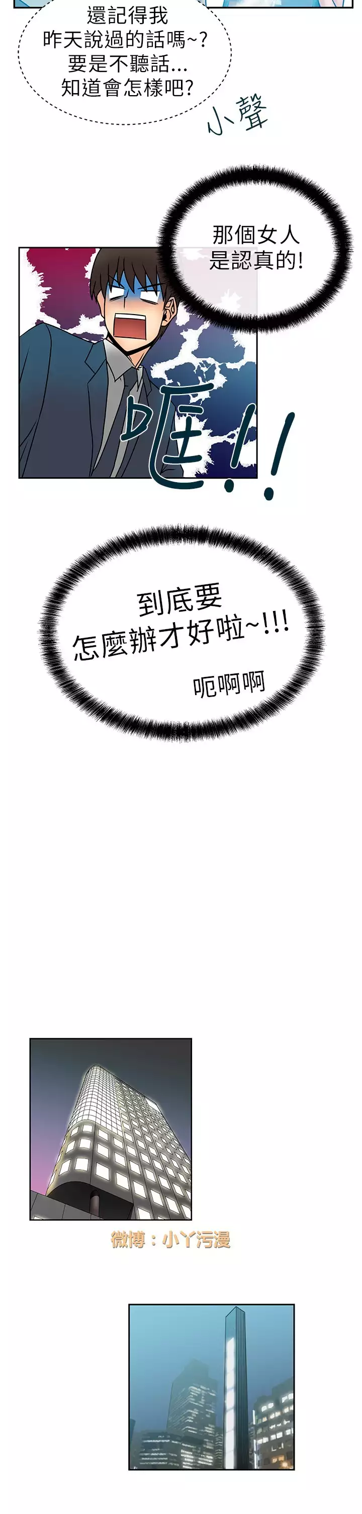 心動！MY OFFICE LADYS 第1季