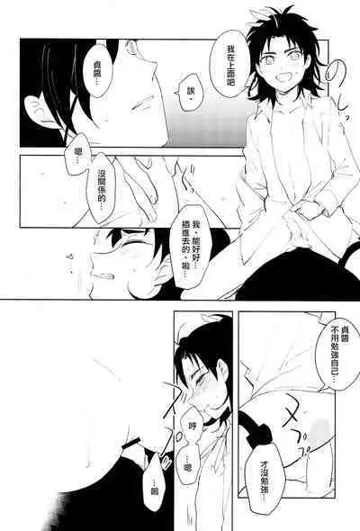 Hitori kara Futari | 从一个人变成两个人