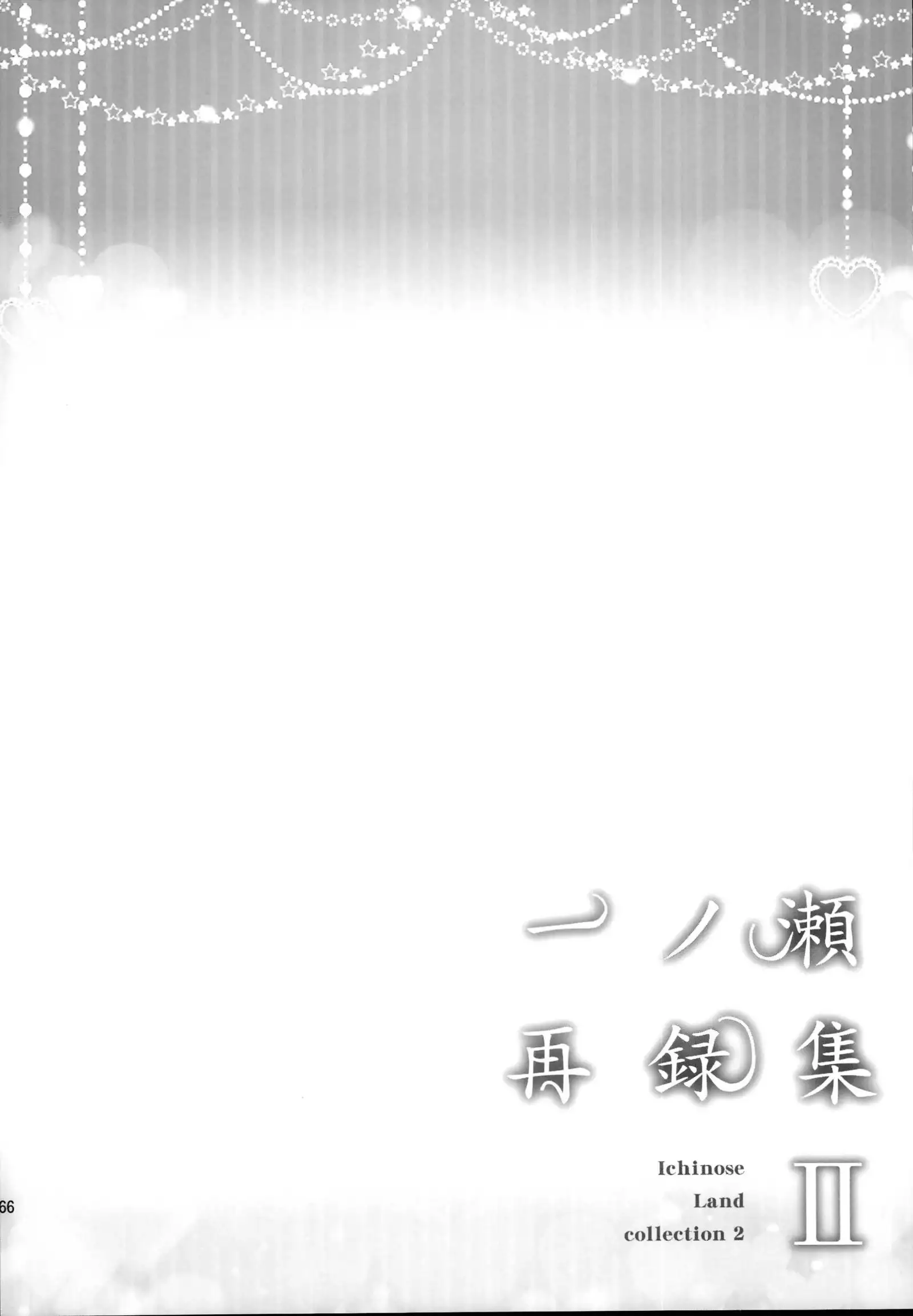 Ichinose Sairokushuu II