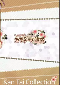 (C86) [Io lite (Yatano)] Yurufuwa Cappuccino Kantai (Kantai Collection -KanColle)