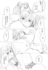 [にきび] 少女たちが少女を攫って来るお話