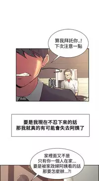 [Serious] Domesticate the Housekeeper 调教家政妇 Ch.29~39 [Chinese]