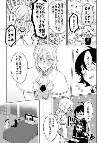 [Gekikara Daisuki (Akai) Kimi to, Sore Kara (Mairimashita Iruma-kun) [Digital]