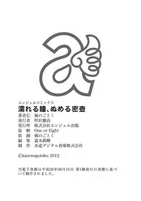 [Kaze no Gotoku!] Nureru Hitomi, Numeru Mitsu Tsubo [Digital]