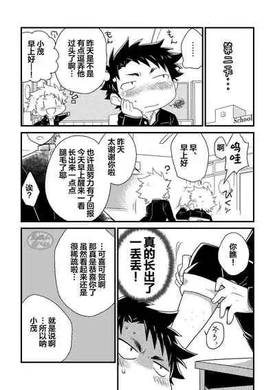 [Ohige Yashiki (Nishi Kimaru)] Secret Hairy [Digital] [Chinese] [马栏山汉化组]