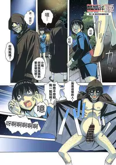 Henshin Heroine Youma Taifuushi Saki