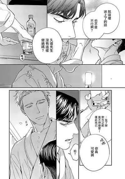 Under My Skin | 肌肤之下 Ch. 1-2