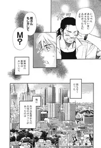 [MONDEN Akiko X KATOU Taka] Sono Otoko, Taka ~ God Finger Densetsu vol.02
