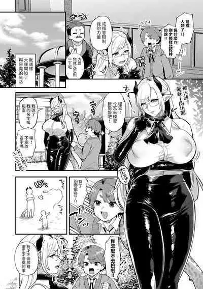 Wagamama Bocchan, Ijiwaru Akuma ni Kanrakusu CASE 1