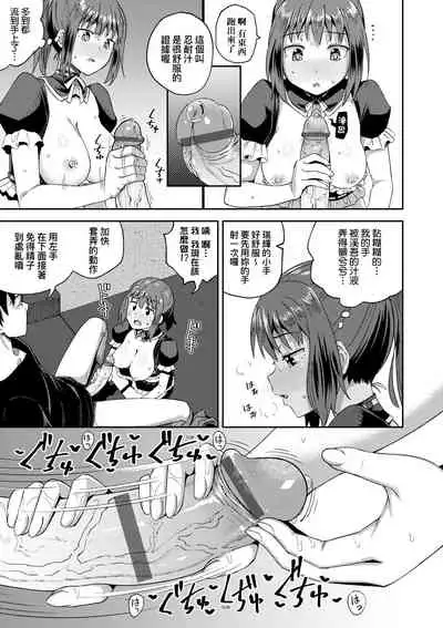 青梅竹馬是我的專屬口愛女僕