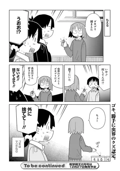 Dengeki Moeoh 2016-12