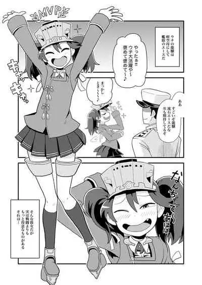 Ryuujou-chan no Dosukebe Pakopako Ninmu