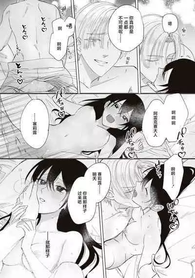 Denka, kawaikunai tte iwanaide? | 殿下、请不要说我一点都不可爱了?