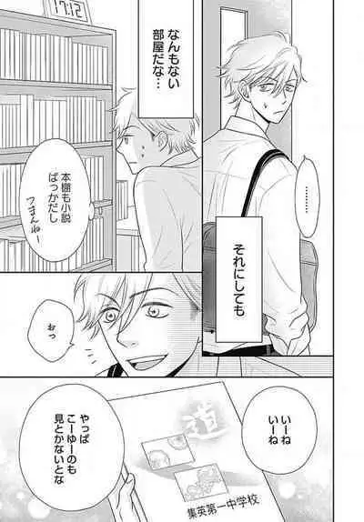 [Konatsu] Ichinose-kun wa Koufun Dekinai 1-14