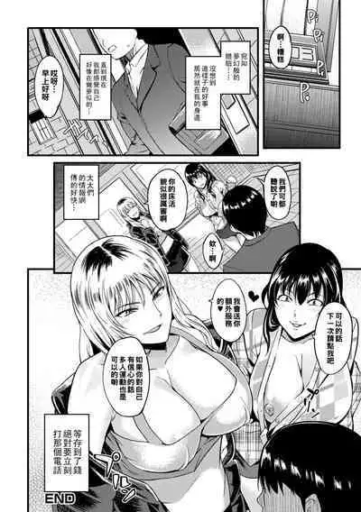 [Hanpera] Oku-san ga Shiranai Kairaku Ch. 1-3, 10 [Chinese] [Digital]