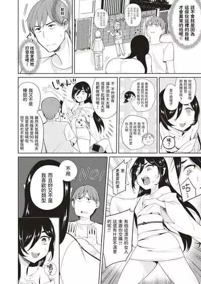 Kami-sama no Iu Toori?