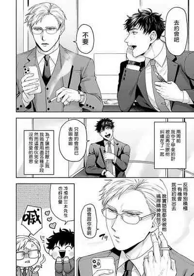 Jinsei Keikaku of The End