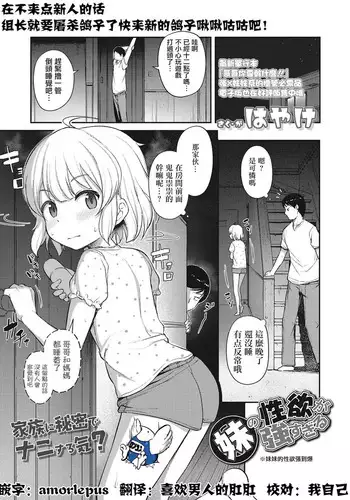 [Hayake] Imouto no Seiyoku ga Tsuyosugiru (COMIC LO 2019-10) [Chinese] [????????] [Digital]