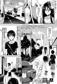 [Tachibana Omina] Boku Wa Minna No Kanrinin Ch. 1-5 [Chinese] [漢化組漢化組]