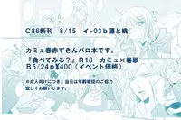 食べてみる? uta no prince sama sample