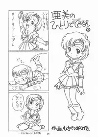[Monkey Reppuutai (Doudantsutsuji)] MERCURY 3 (Sailor Moon)