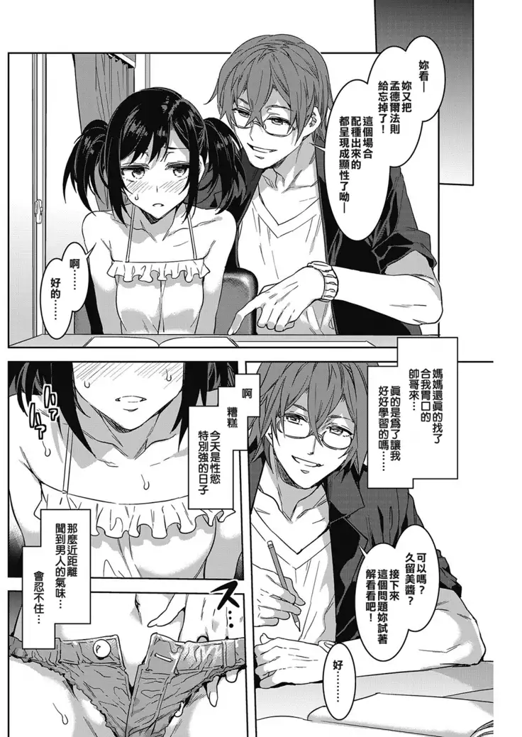 Souma Kurumi no Idenshi | Kurumi's Gene